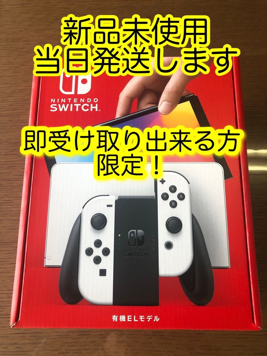 新品未開封 Nintendo Switch（有機ELモデル） Joy-Con(L)/(R) ホワイト