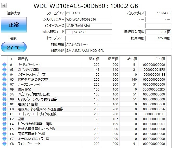 健康状態正常 5個セット 中古ハードディスク 1TB HDD ウエスタンデジタル WD10EACS まとめて CrystalDiskInfo 正常 3.5インチ SATA_画像8
