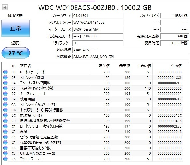 健康状態正常 5個セット 中古ハードディスク 1TB HDD ウエスタンデジタル WD10EACS まとめて CrystalDiskInfo 正常 3.5インチ SATA_画像5