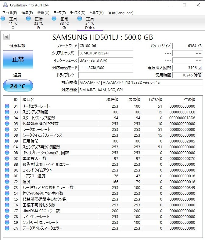 健康状態正常 7個セット 中古ハードディスク 500GB 320GB HDD 日立 サムスン WD まとめて CrystalDiskInfo 正常 3.5インチ SATA_画像8