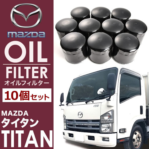 マツダ タイタン 4HK1 4HL1 オイルフィルター オイルエレメント10個セット OILF35 純正互換 1K03-23-802_画像1