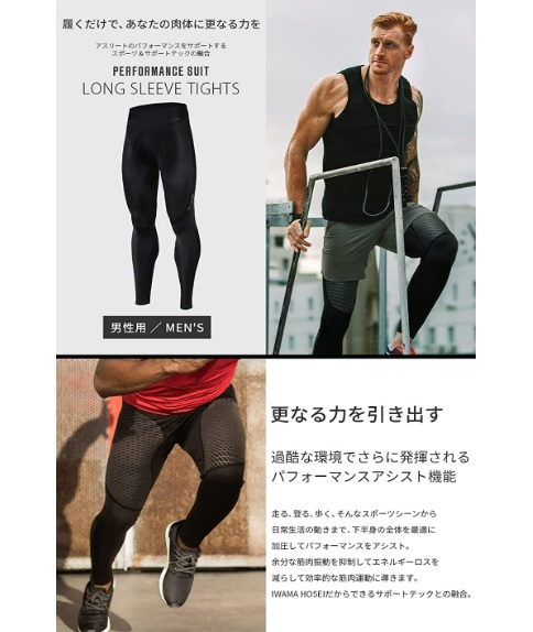 【IWAMA HOSEI】岩間縫製 スポーツタイツ コンプレッションタイツ アンダーウェア コンプレッションウェア スパッツ 男性用 Mサイズ 21_画像2