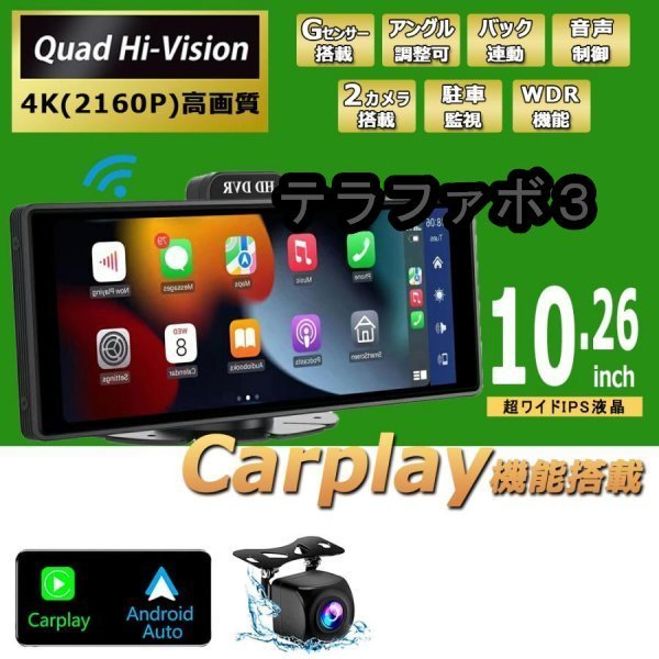 4K ドライブレコーダー CarPlay オンダッシュモニター 分離式 10.26 インチ 前後 モニター ディスプレイ カーナビ フロントカメラ内蔵