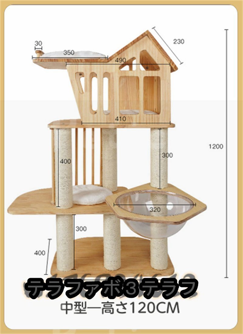 キャットタワー 天然木 据え置き ストレス解消 運動不足対応 キャットハウス 高さ120cm お洒落 多頭飼う お手入れ簡単_画像10