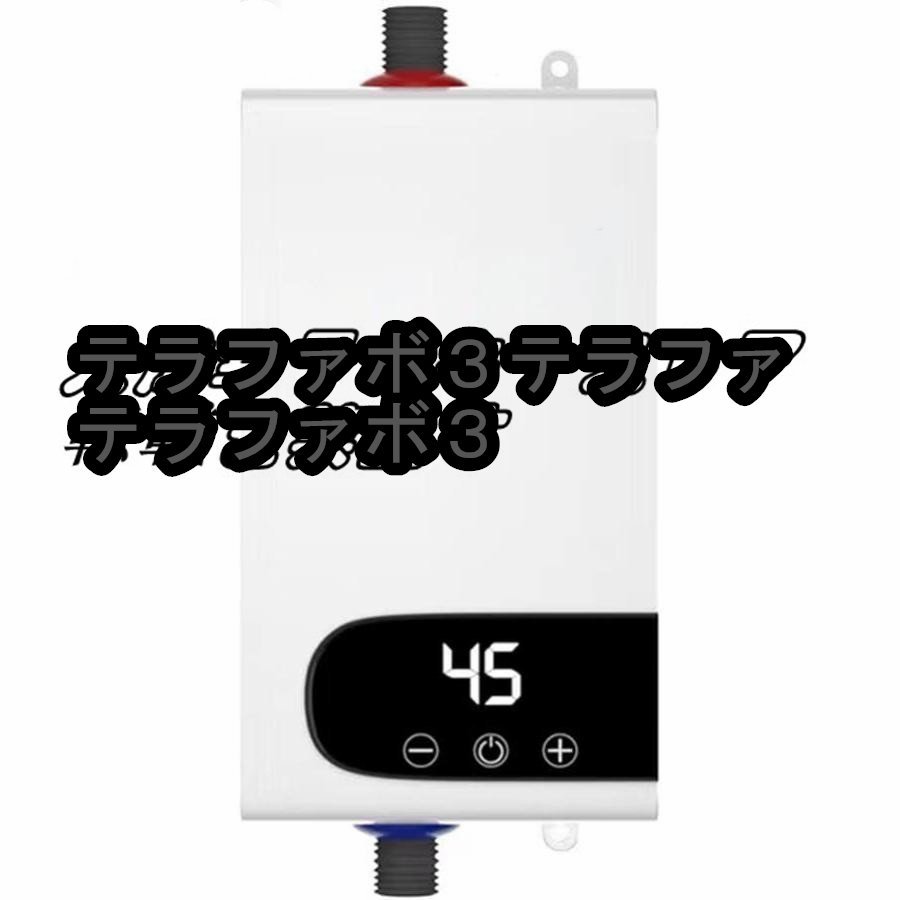 想像を超えての 電気温水器 110V インスタント小さなキッチン宝