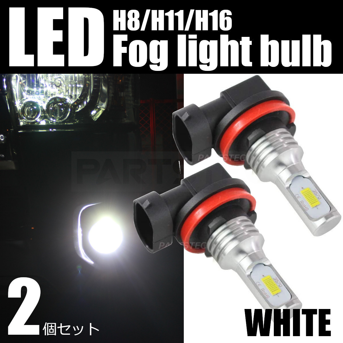 スズキ キャリイ DA16T LED バルブ フォグランプ ホワイト 白色 H11 H8 H16 2個 車検対応 /146-68×2 N-3_画像1