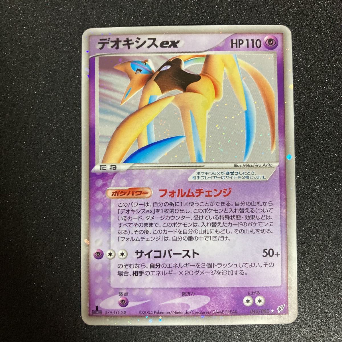 ポケモンカード デオキシス ex(シングルカード)|売買された