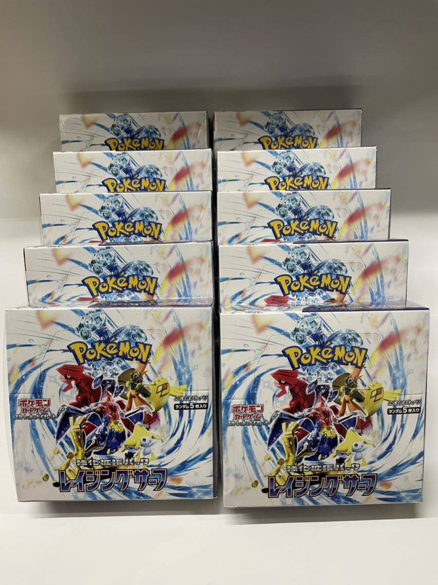 開店記念セール！】 ポケモンカード レイジングサーフ 10BOX! 新品未