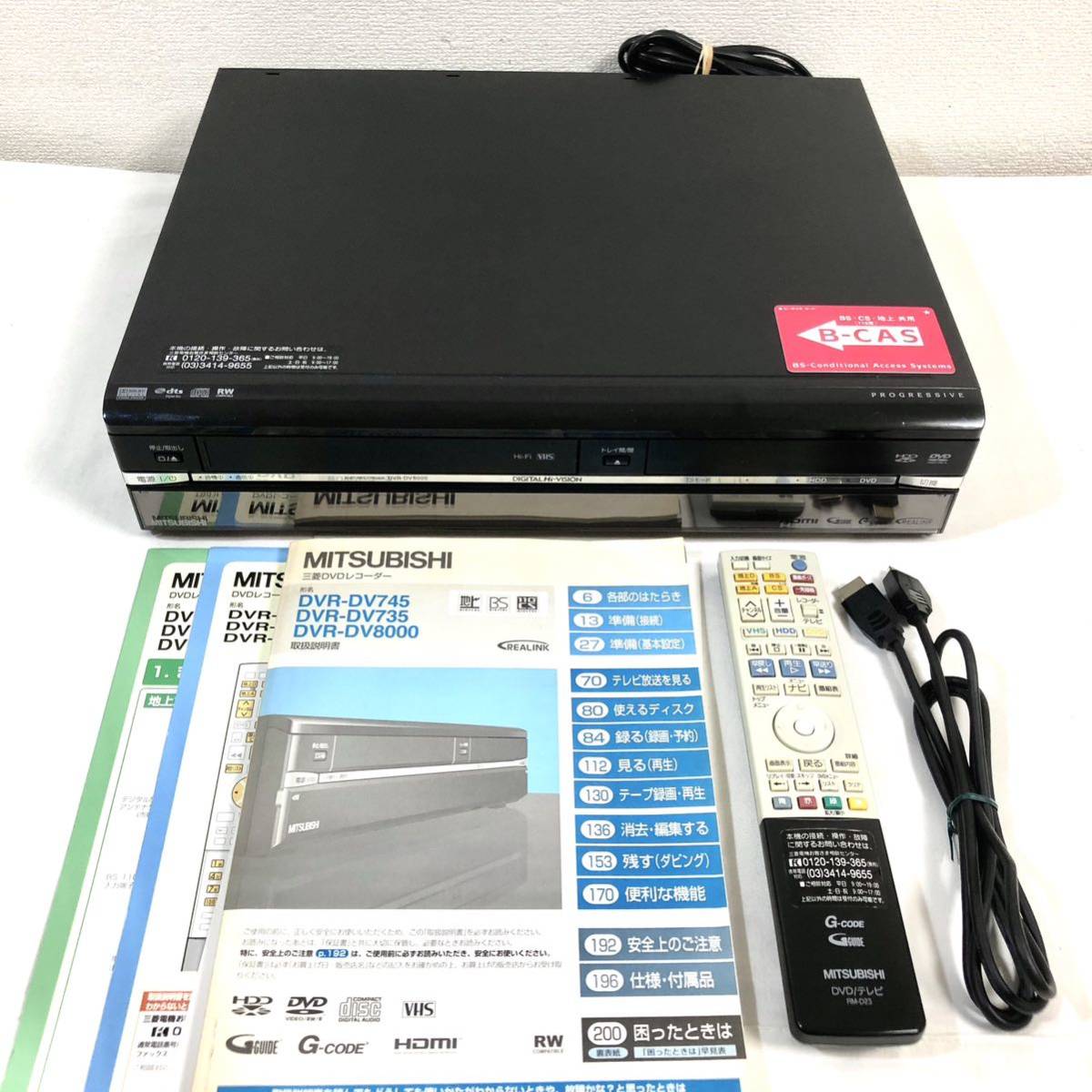 在庫処分】 地デジ DVR-DV8000 三菱 MITSUBISHI ビデオ一体型DVD