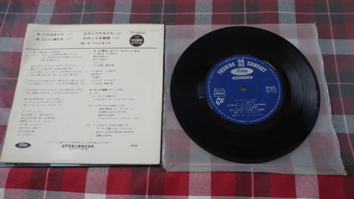 [ used record ]EP record |A①miyo Chan A② zukkoke Chan |B①.. hot water ..B②. ... sound head |(.) The * The Drifters 