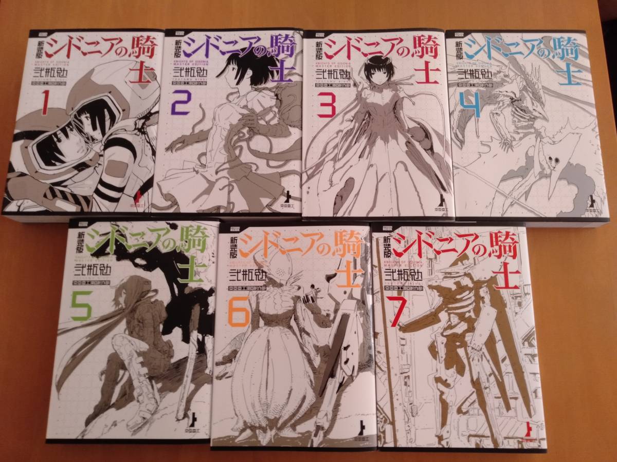 無料発送 巻[完結 シドニアの騎士 新装版 弐瓶勉 東亜重工 ※ 大型