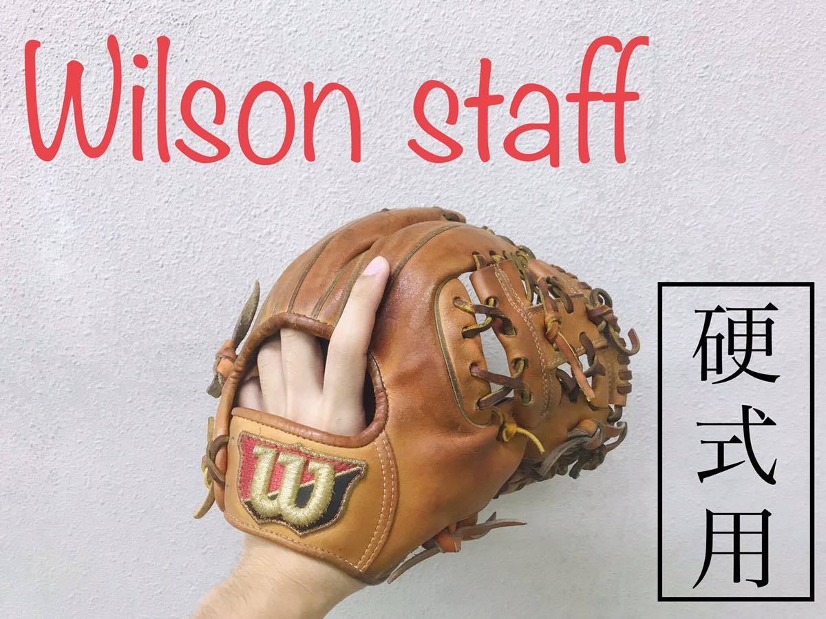日本製 最高級ウィルソンスタッフ 硬式用グラブ 内野手