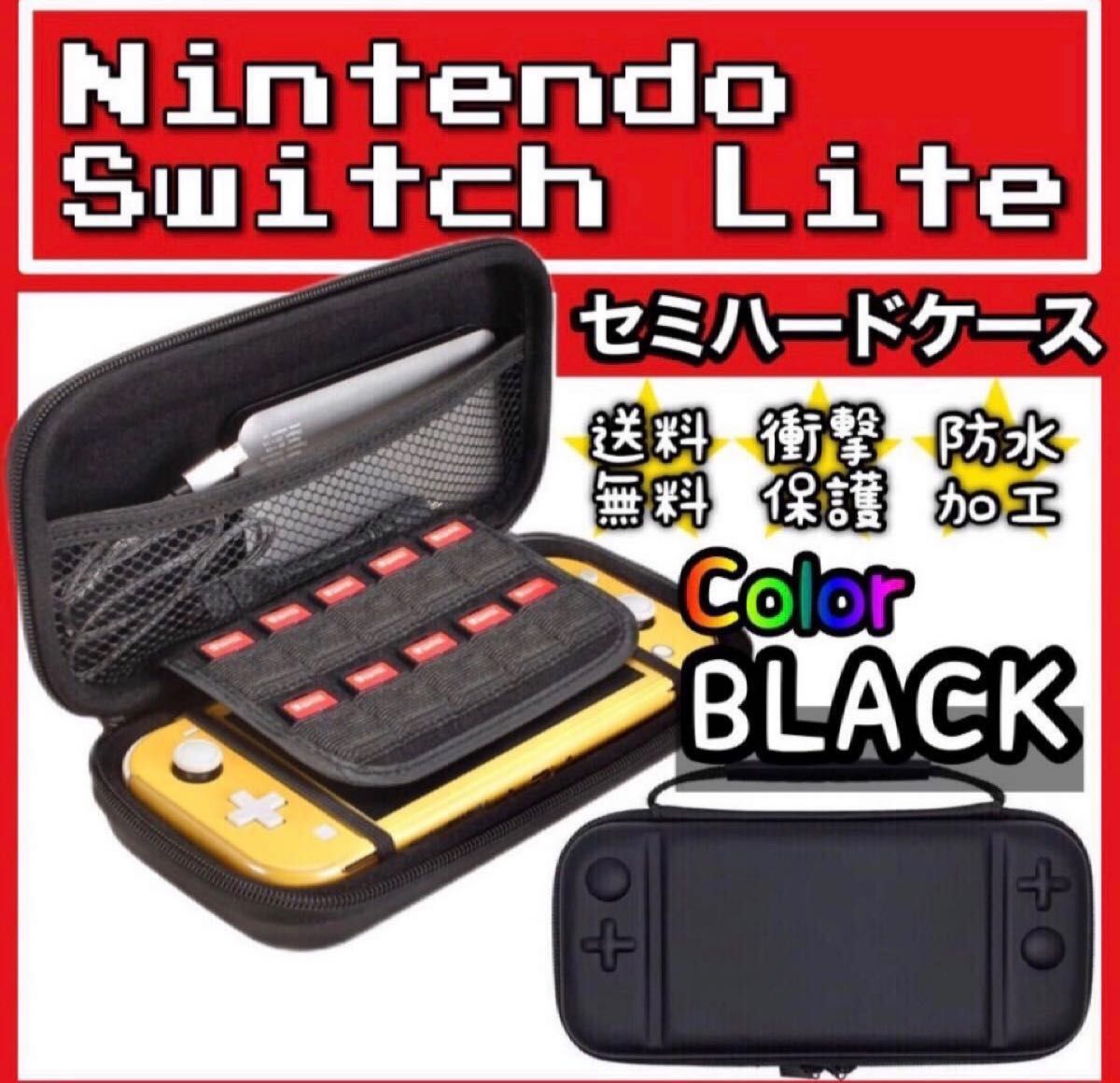 激安！破格！最安値！任天堂！SwitchLite！持ち運びハードケース