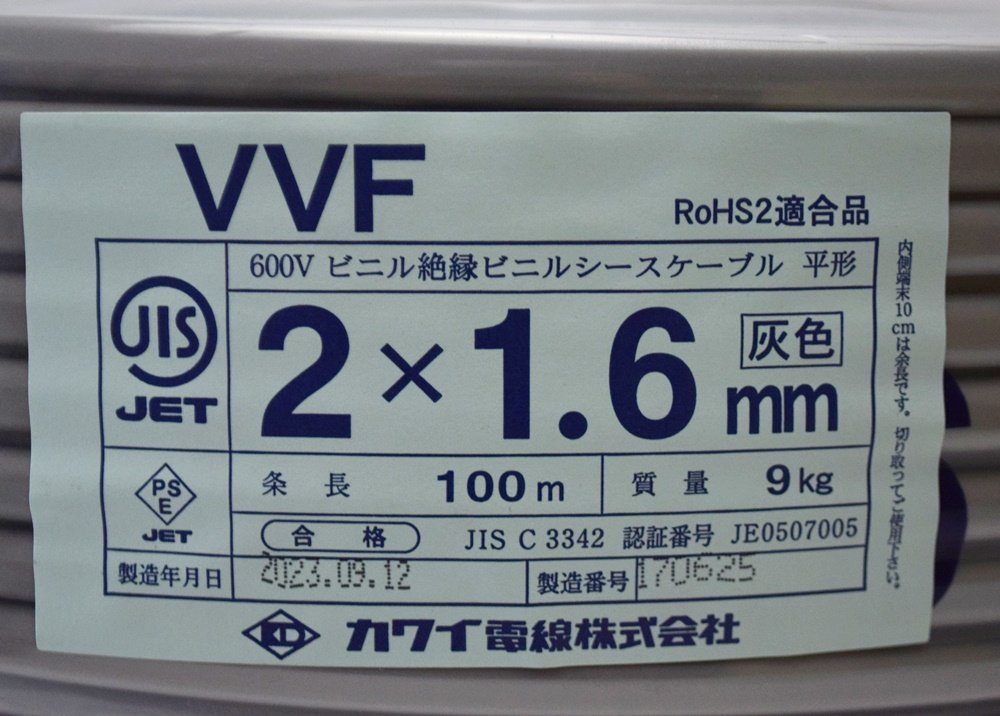 2点セット 新品 カワイ電線 V ビニル絶縁ビニルシースケーブル VVF