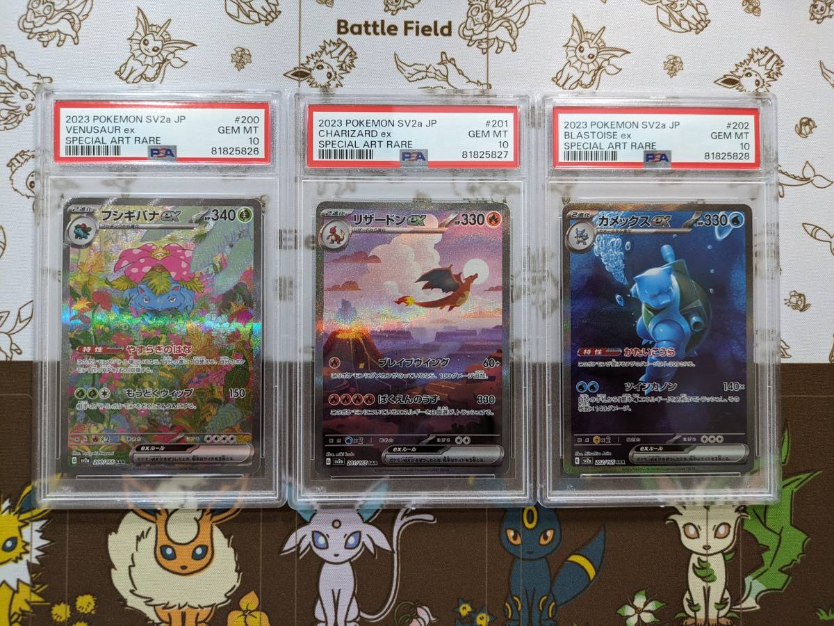 ポケモンカード フシギバナex リザードンex カメックスex sar psa10 連