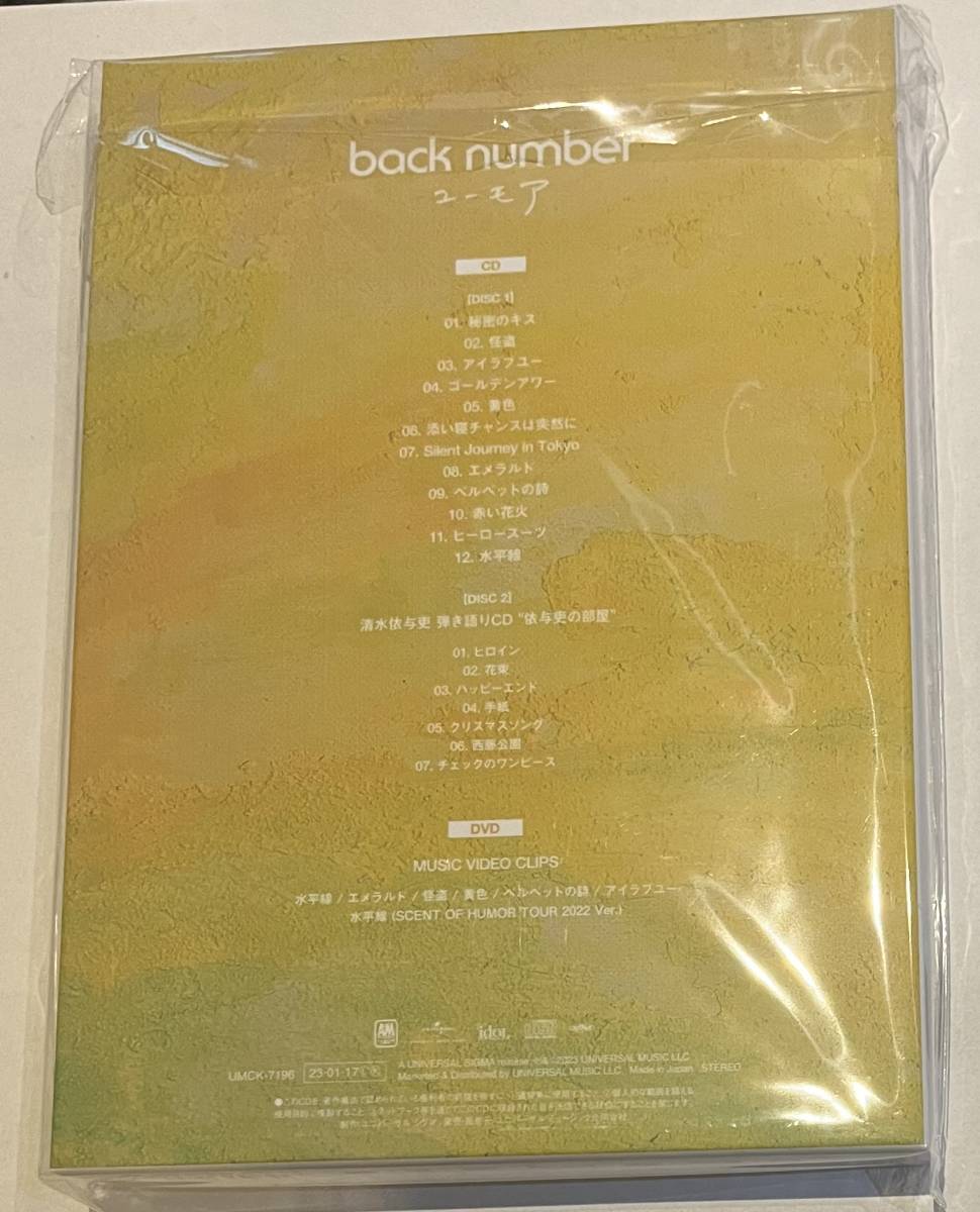 back number ユーモア (初回限定盤B)(2枚組)(DVD付)　送料無料 （送料込み）水平線　怪盗　エメラルド　黄色　等収録_画像2