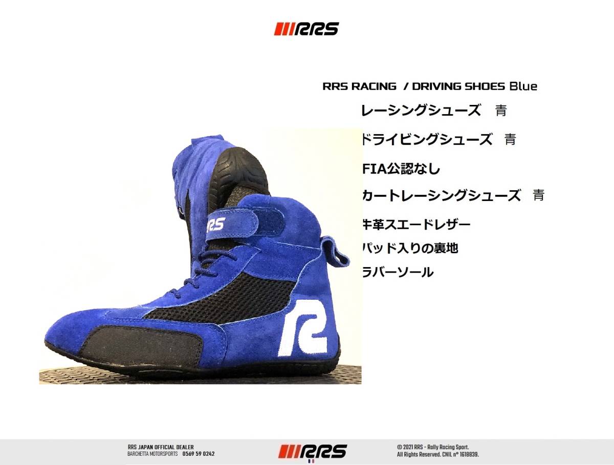 RRS レーシング カート スエード シューズ (FIA なし) 青 サイズ: 38 (24.6cm)