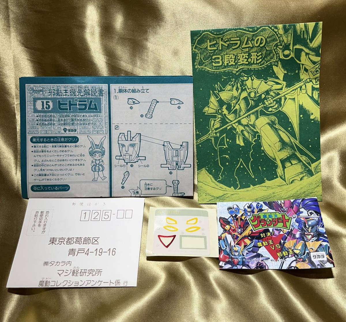 Yahoo!オークション - 当時物 稀少 ヒドラム ♯15 魔動王 Yahoo!オークション - 当時物 稀少 ヒドラム ♯15 魔動王