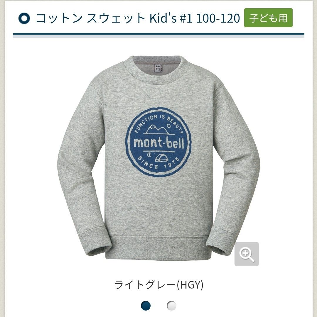新品 モンベル コットンスエット グレー 裏起毛 スウェットトレーナー