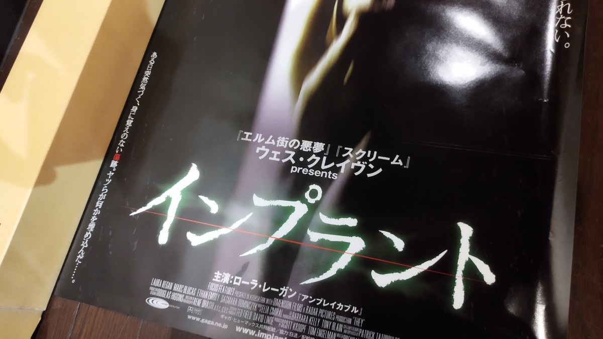 非売品 【インプラント】B2サイズ 映画ポスター レア 年代物 ローラ・レーガン ロバート・ハーモン レア 映画ポスター_画像2