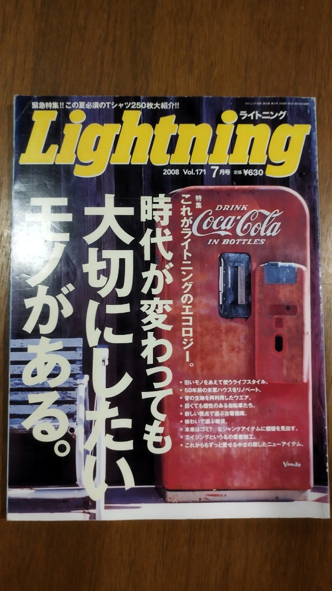 ライトニング LIGHTNING vol171 2008年 アメカジ 所ジョージ 世田谷ベース デイトナ ビンテージＴシャツ ヴィンテージＴシャツ_画像1