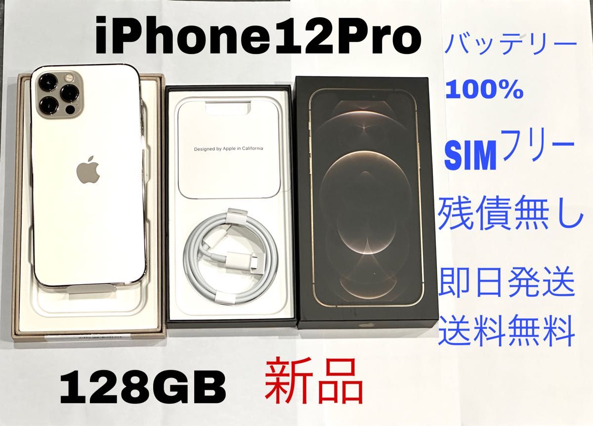 iPhone12Pro 128GB ゴールド 新品 SIMフリー 付属品 Apple iPhone12Pro 128GB ゴールド 新品 SIMフリー 付属品 Apple