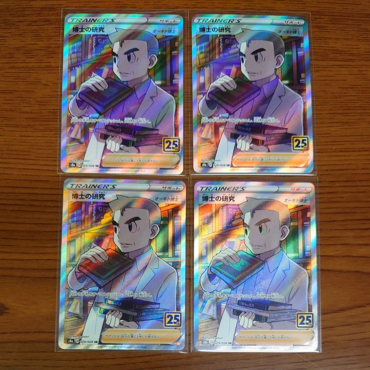 博士の研究 SR オーキド博士 4枚セット ポケモンカード|Yahoo 博士の研究 SR オーキド博士 4枚セット ポケモンカード|Yahoo