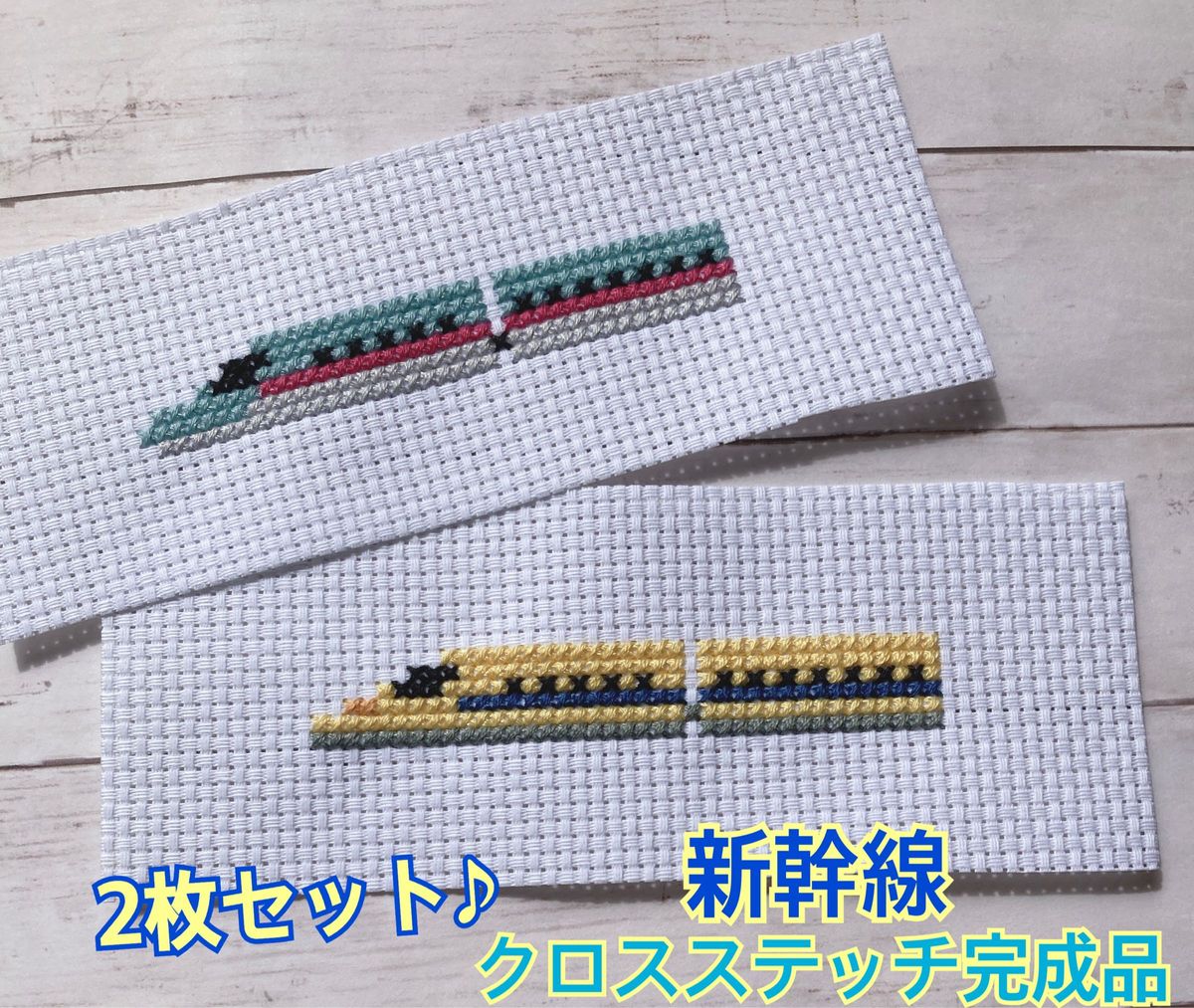 2枚セット 新幹線クロスステッチ完成品|Yahoo!フリマ(旧PayPay 2枚セット 新幹線クロスステッチ完成品|Yahoo!フリマ(旧PayPay
