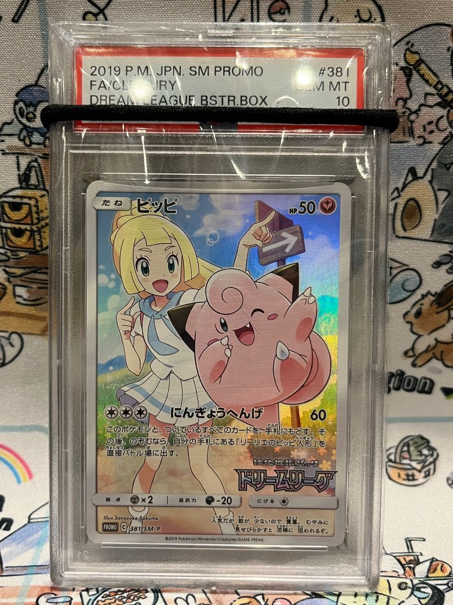 PSA10】ピッピ CHR プロモ ドリームリーグ ポケモンカード P343