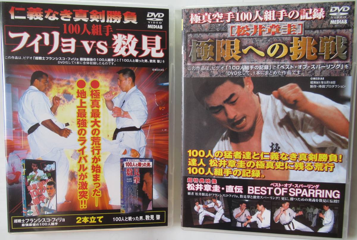 DVD格闘技] 極真カラテ 15枚セット /送料無料 2004年～2008年 全日本