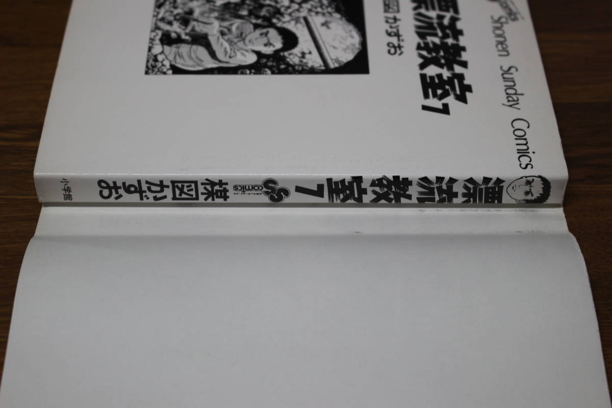 漂流教室 6・7巻 2冊セット 楳図かずお 少年サンデーコミックス 小学館 う496の画像6