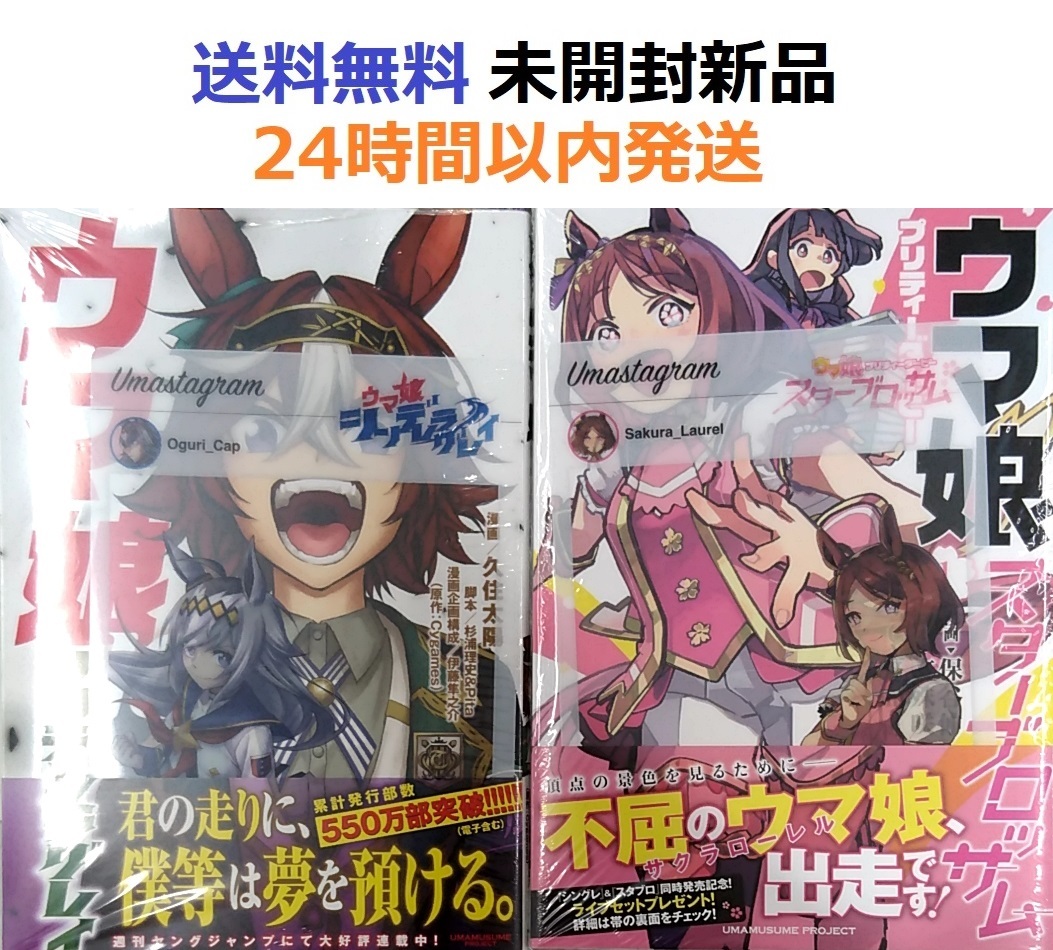ウマ娘 シンデレラグレイ 1-13巻 初版+ウマ娘。プリティーダービー STARTING GATE 1.2巻 初版+スターブロッサム - 青年 ウマ娘 シンデレラグレイ 1-13巻 初版+ウマ娘。プリティーダービー STARTING GATE 1.2巻 初版+スターブロッサム - 青年