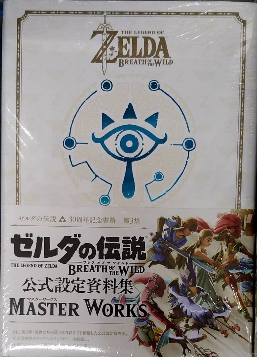 未開封新品 ゼルダの伝説 ブレス オブ ザ ワイルド マスターワークスの画像1