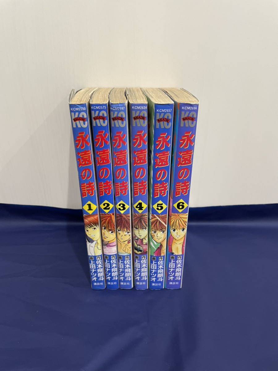 T□永遠の詩 とわのうた 1〜6巻 完結セット 漫画 コミック T□永遠の詩 とわのうた 1〜6巻 完結セット 漫画 コミック