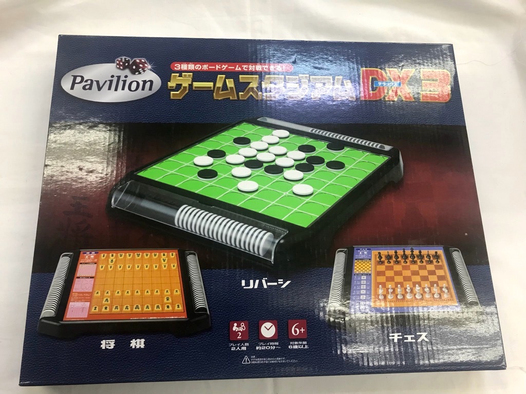 Pavilion ゲームスタジアム　DX3 3種類のボードゲームで対戦できる！　　未使用品　 保存品_画像1