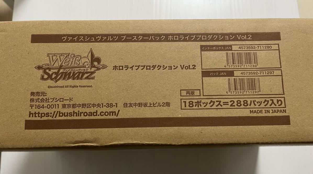 ヴァイスシュバルツ ブースターパック ホロライブプロダクション Vol.2 カートン (18BOX)