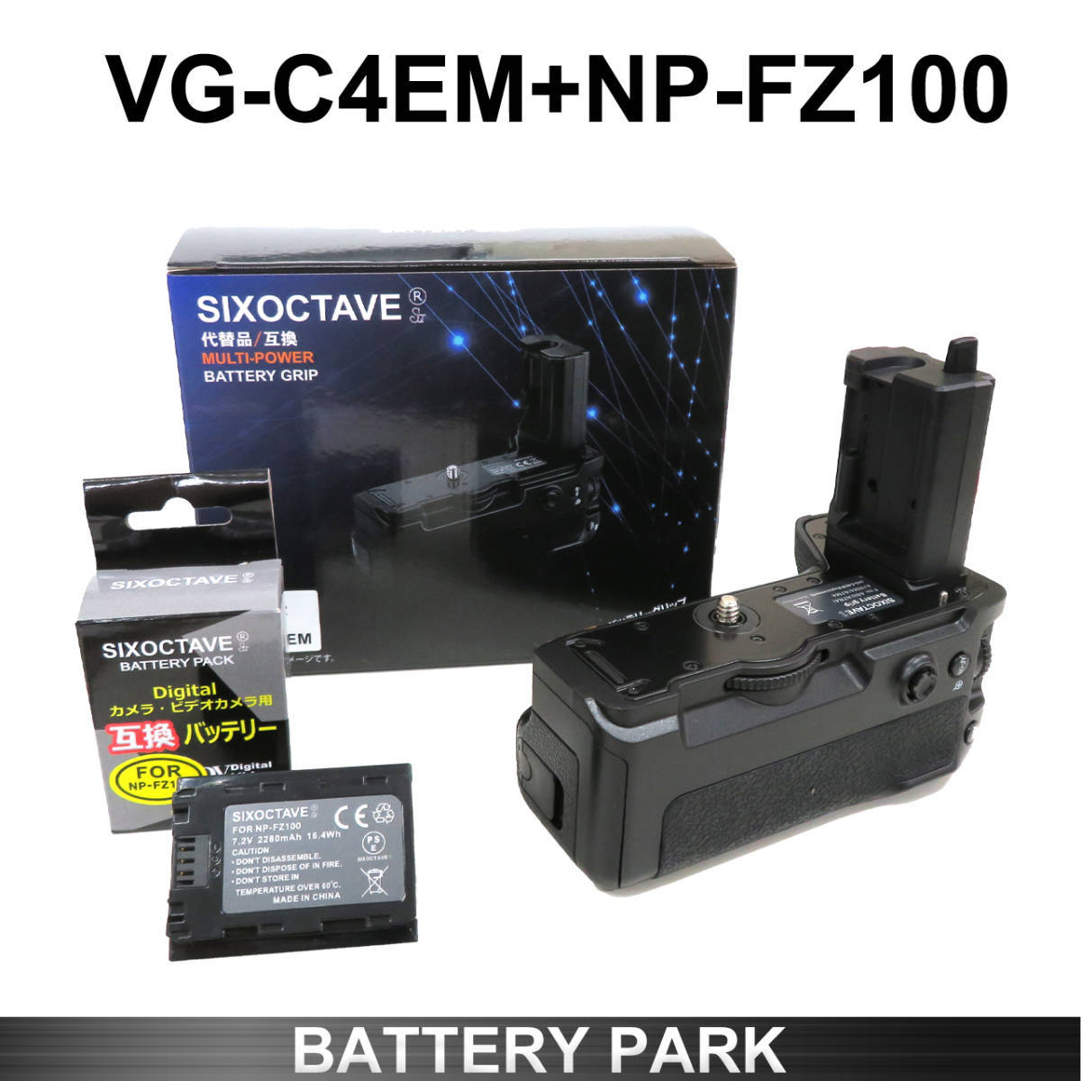 送料無料 SONY NP-FZ100 互換バッテリー VG-C4EM 互換グリップのセット α7R V / α7 IV / α7S III / α7R IV / α9 II カメラ専用