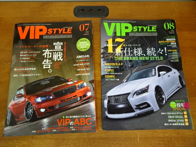 【VIP STYLE　2014年 2月/3月/4月/6月/7月/8月　6冊まとめ】雑誌　車　ビップスタイル【B9-2②】20230928_画像6
