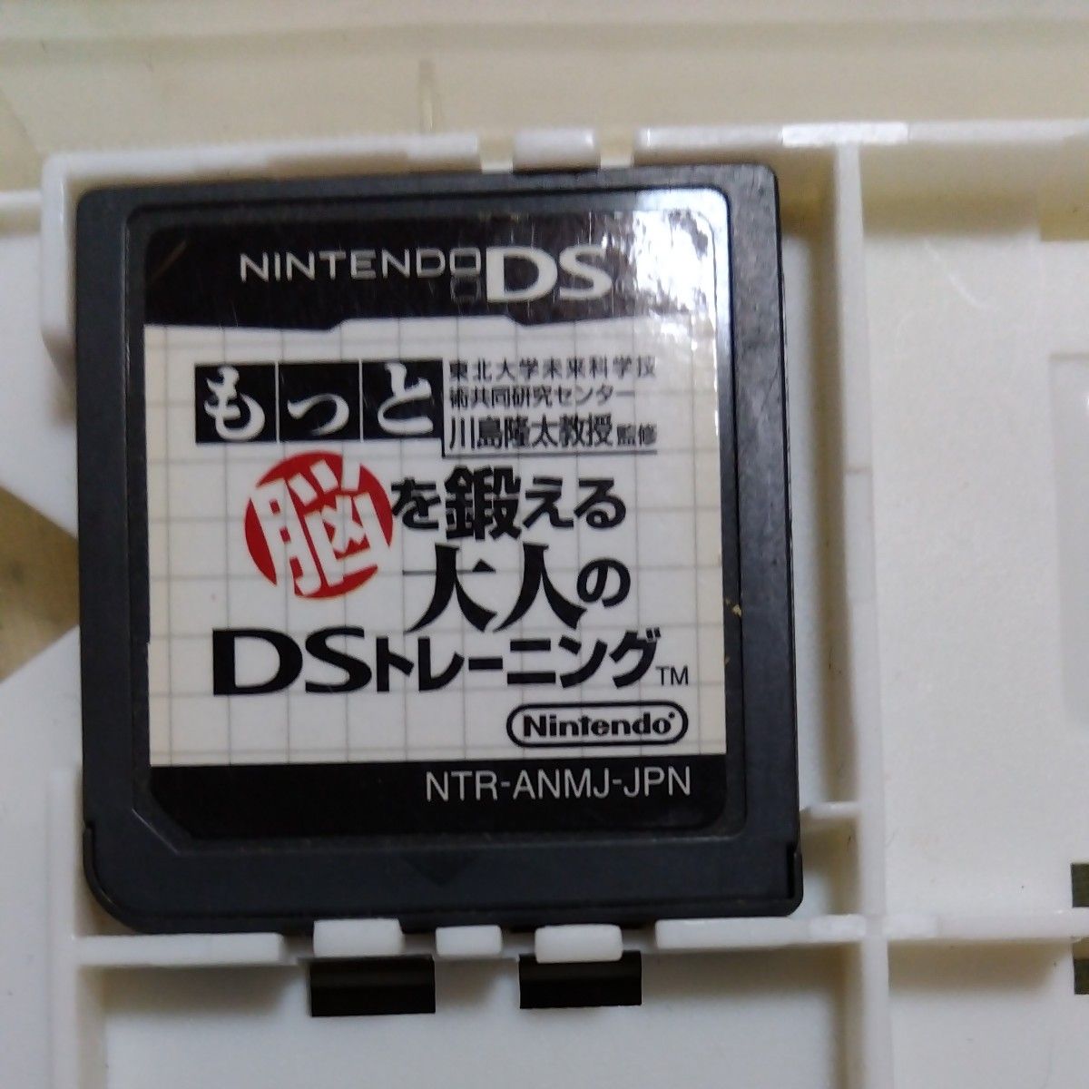      もっと脳を鍛える大人のDSトレーニング