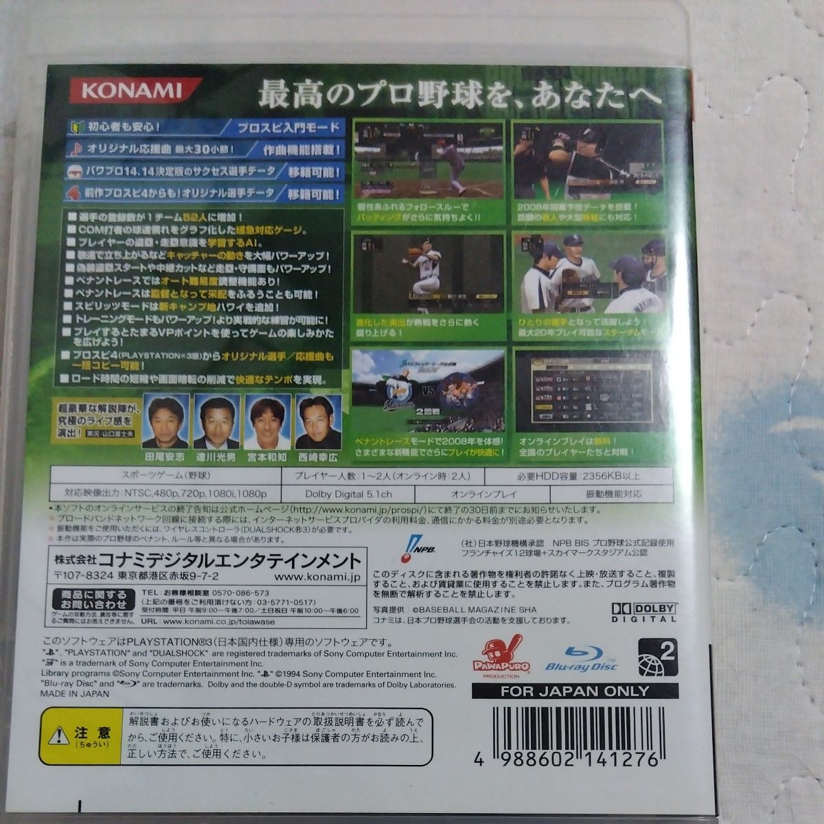 PS3 プロ野球スピリッツ5