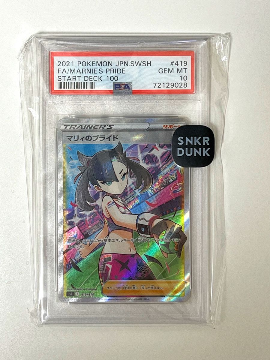 【PSA10】マリィのプライド SR ポケカ ポケモンカード スタートデッキ100