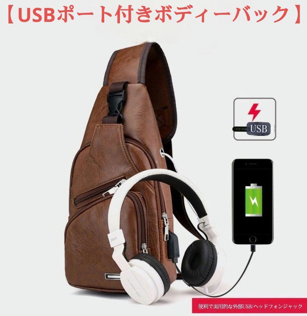 USB充電ポート付きボディーバッグ 】シンプル 茶色｜PayPayフリマ