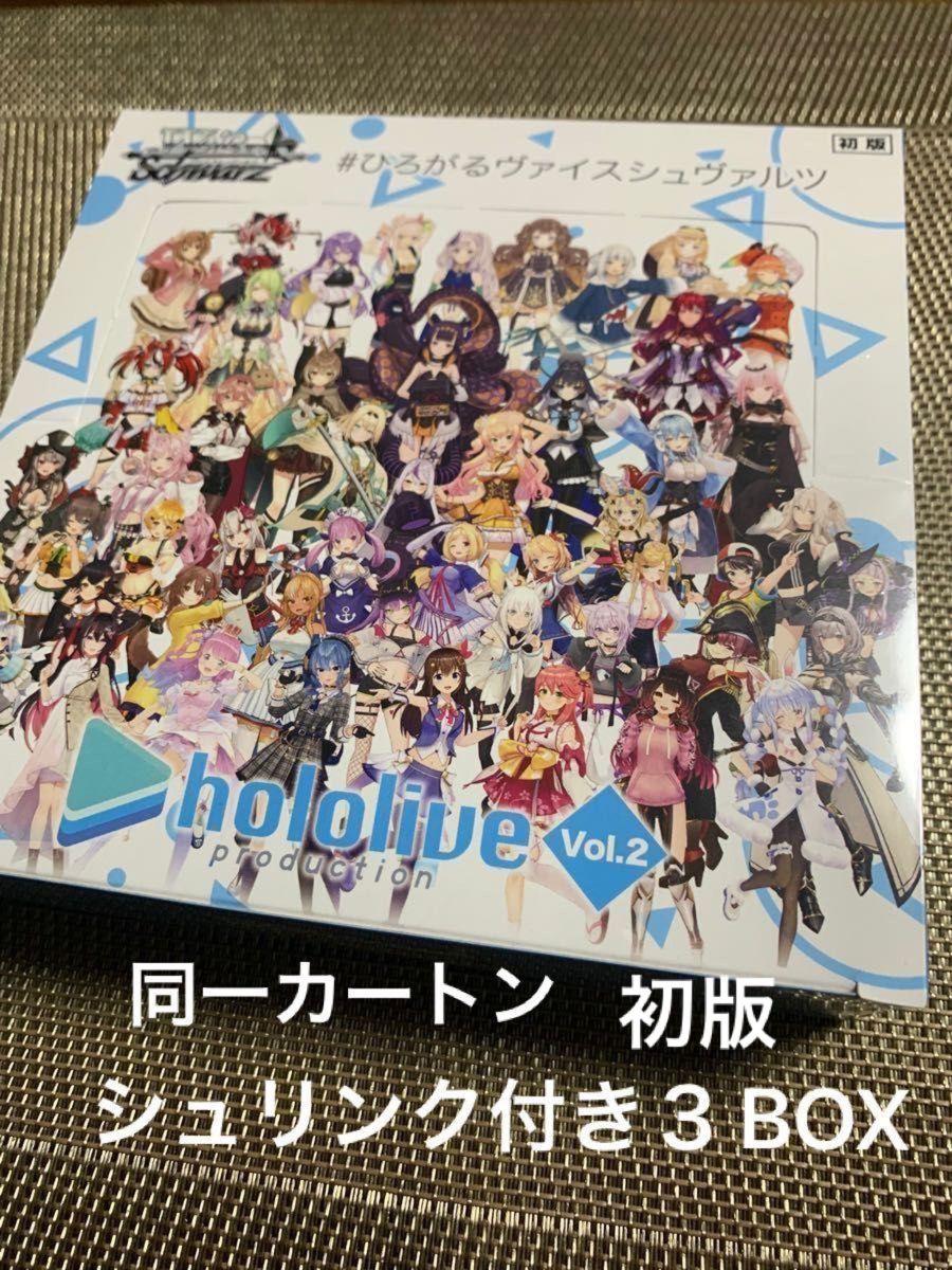 高速配送 ヴァイス ホロライブvol２ ３box 未開封 ヴァイス