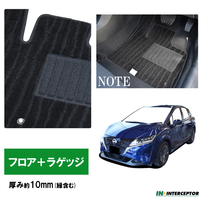 日産 ノート E13 e-POWER フロアマット ラゲッジマット セット 寒冷 2WD UDBOX無 日本製 2020年12月~