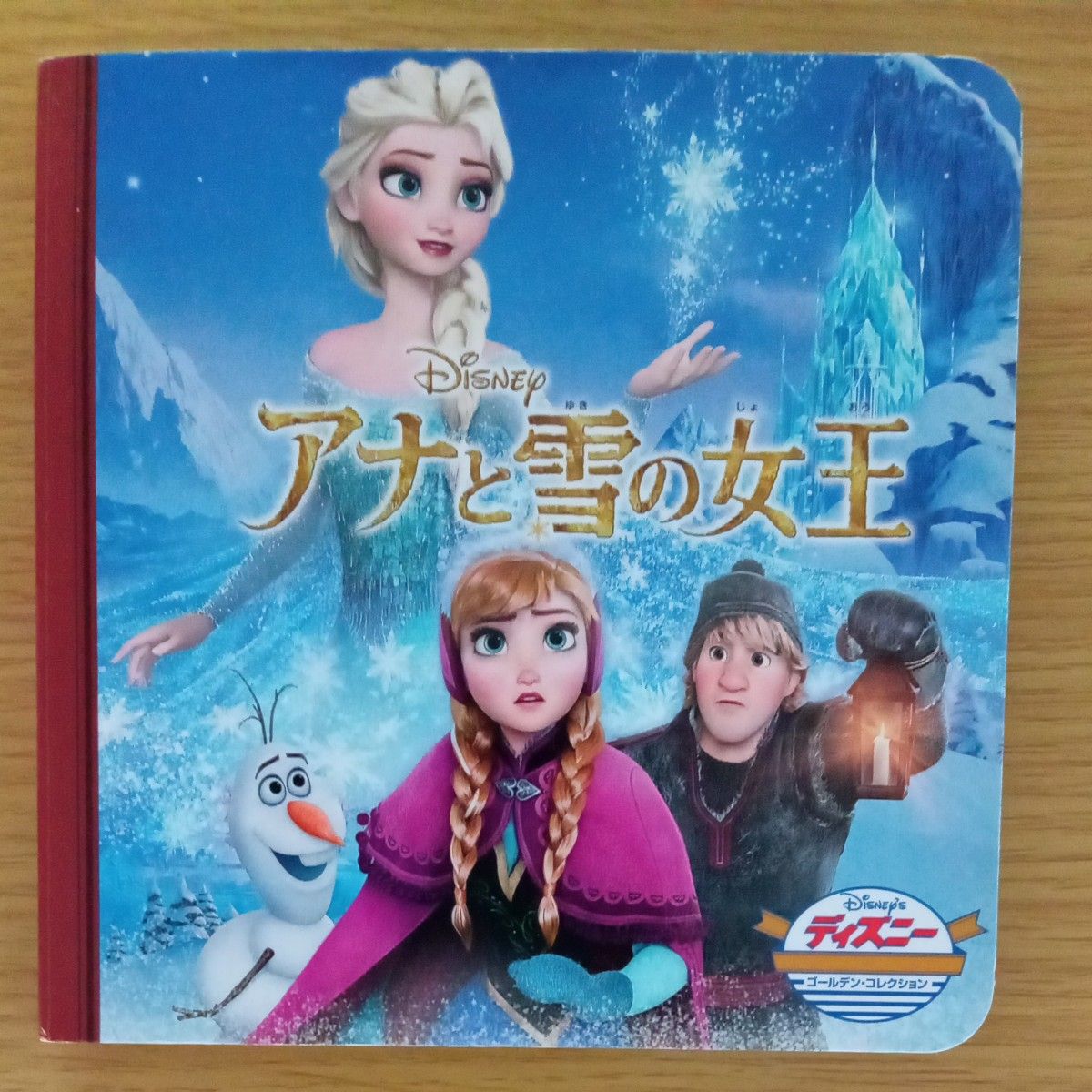 定価:440円　アナと雪の女王　絵本　 アナ雪 ディズニー Disney