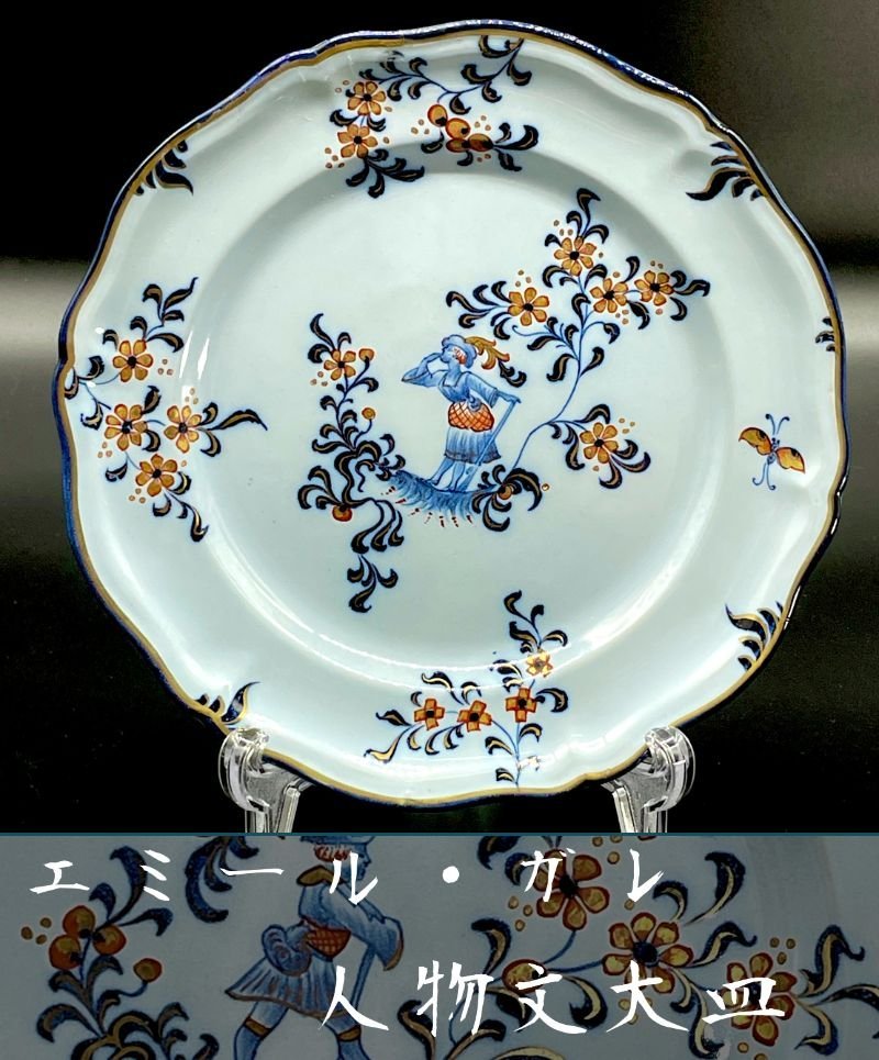 本物保証 エミール・ガレ 人物文軟質陶器皿 初期作品 Emile galle ファイアンス 19世紀 24㎝ プレート 飾皿 ドーム アンティーク ④