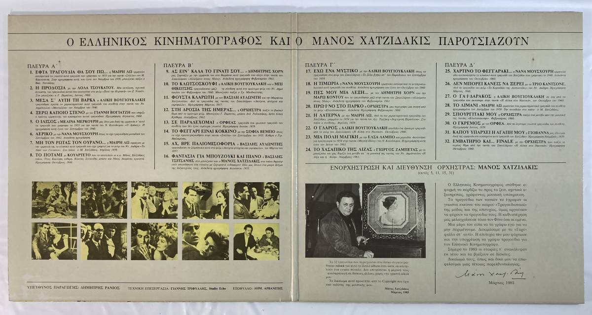 manos* is jida Kiss (Manos Hadjidakis) / Ο Ελληνικ Κινηματογρφο Greece record LP 2 sheets set MINOS unused . close 