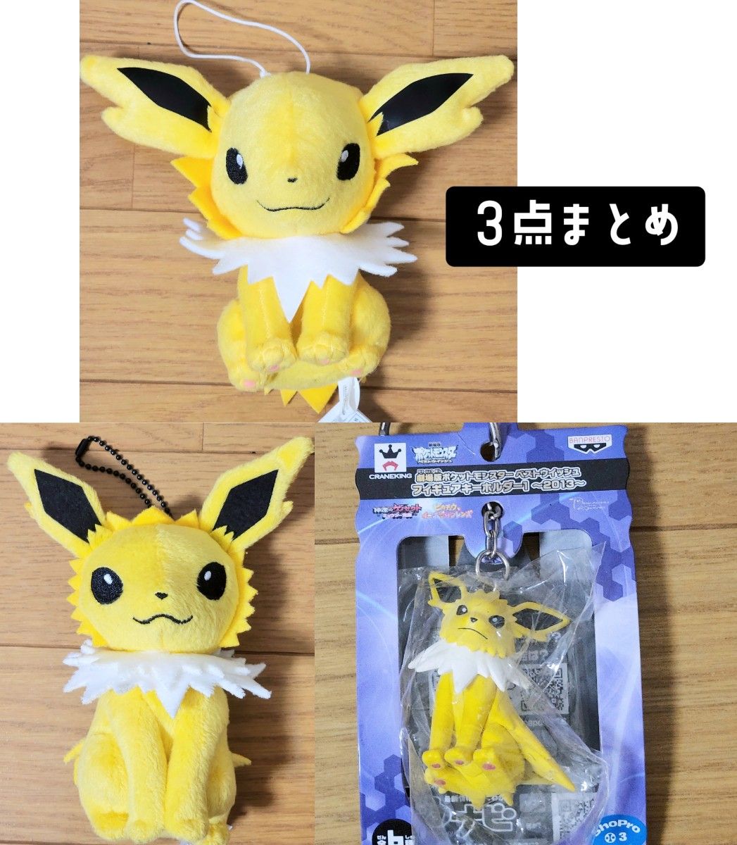 ポケモン　サンダース　ぬいぐるみ　キーホルダー　まとめ売り