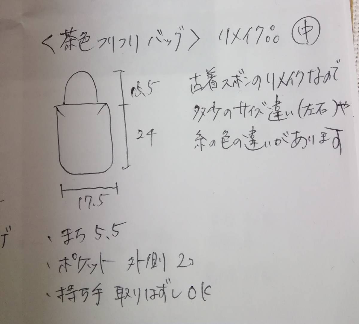 【リメイク作品】 茶色 フリフリバッグ_画像7