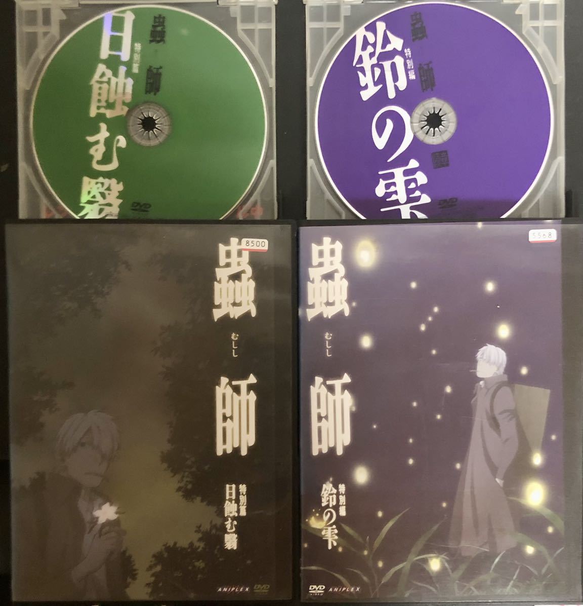 レンタル落ち】DVD 蟲師 全9巻・続章 全11巻・特別篇 2巻 22巻セット 送料無料